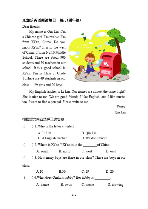 乐加乐英语阅读每日一练5(四年级)