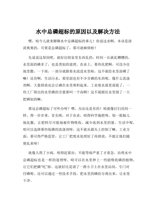 水中总磷超标的原因以及解决方法