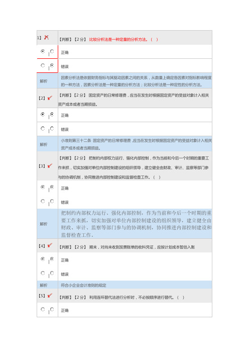 16年继续教育剖析