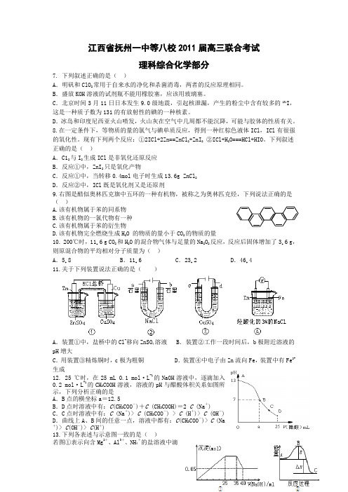 江西省抚州一中等八校2011届高三联合考试