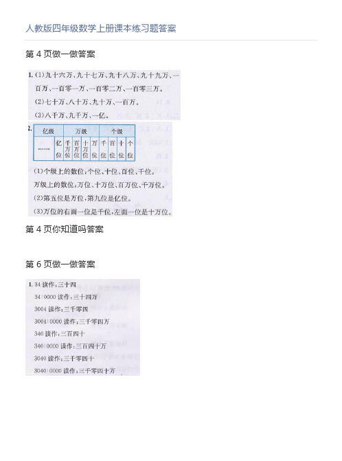 人教版四年级数学上册课本练习题答案