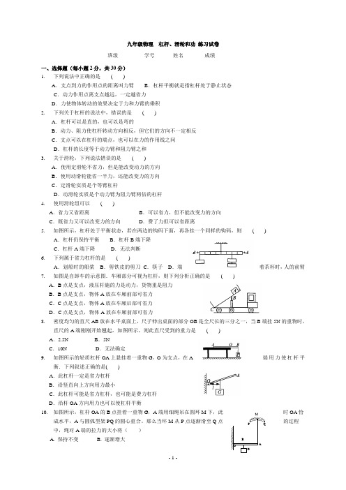 苏科版九年级物理_杠杆、滑轮和功__练习试卷