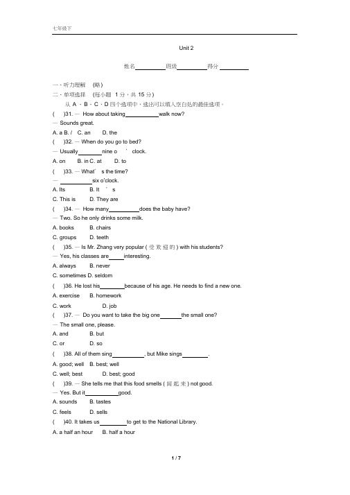 【人教版】新目标2016-2017学年七年级下英语Unit2测试题(含答案)