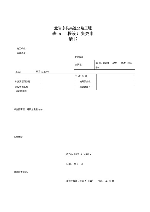 工程设计变更表格