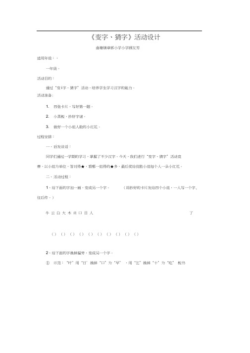 《变字猜字》教学设计