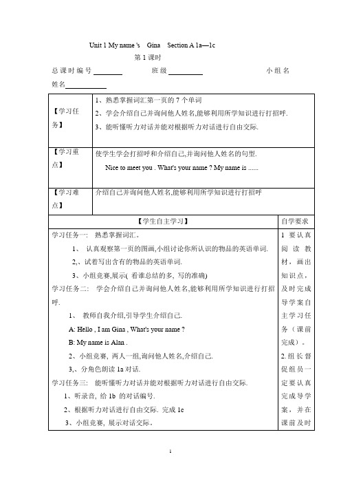  My name 's  Gina Section A 1a—1c学案人教版七年级英语上册