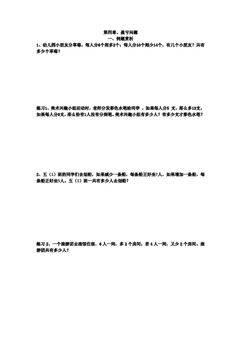 小学四年级升五年级数学思维能力培训教案第4章-盈亏问题