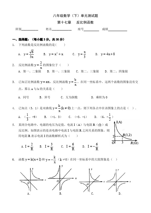 反比例函数复习单元测试题(人教新课标八年级下)