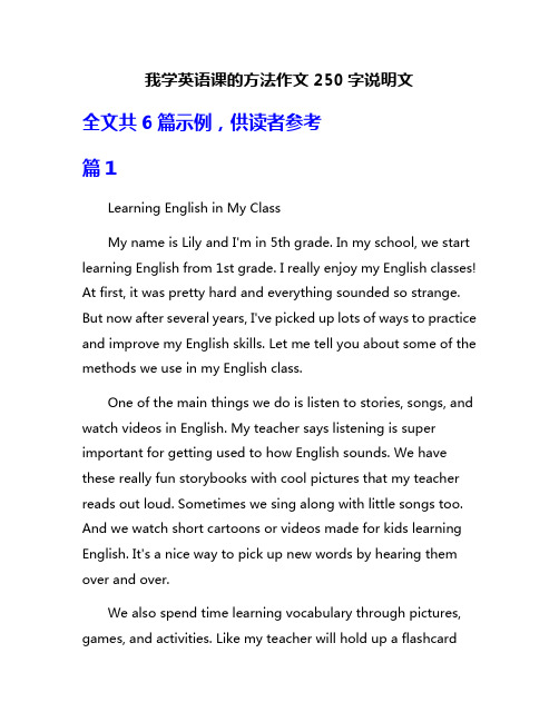 我学英语课的方法作文250字说明文