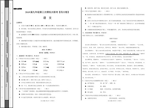 2019年5月2019届九年级第三次模拟大联考(四川卷)语文卷(考试版)