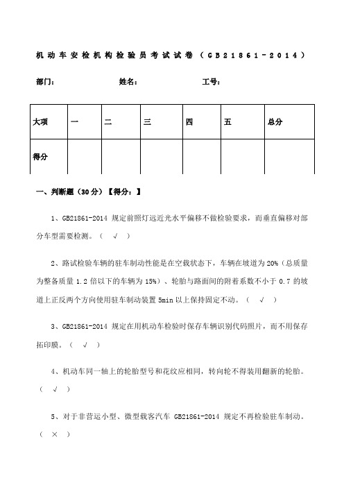 机动车安检机构检验员试题含答案解析 新年