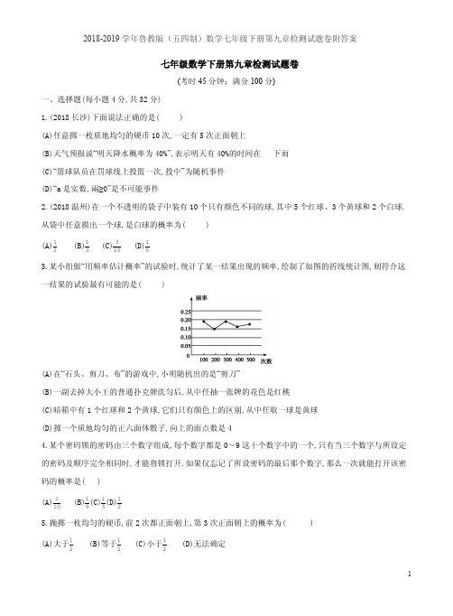 2018-2019学年鲁教版(五四制)数学七年级下册第九章检测试题卷附答案