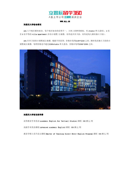 澳洲西悉尼大学费用介绍