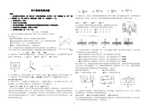 第十八届初中物理竞赛题(大同杯)