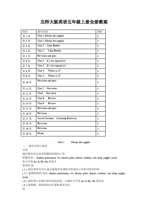 北师大版英语五年级上册全册教案