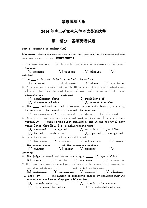 华东政法大学考博英语真题