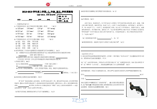 七年级语文下册周测试卷