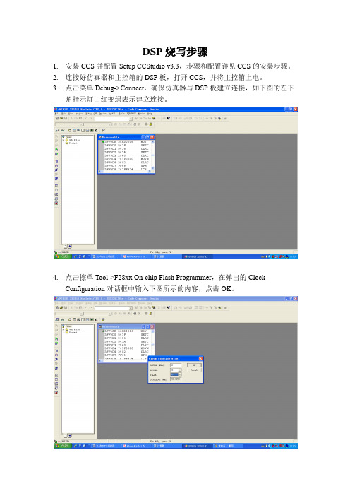 瑞能变频器DSP烧写步骤