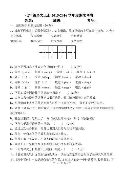 新人教版七年级上册语文期末测试卷及答案