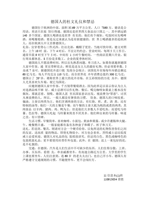 德国人的杜文礼仪和禁忌