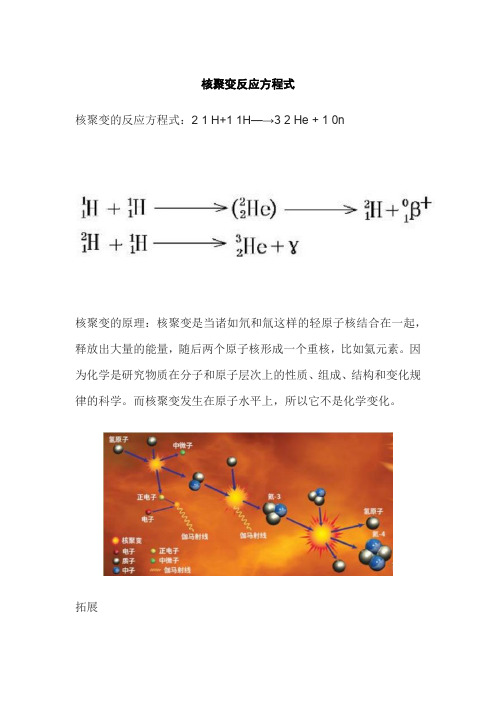 核聚变反应方程式