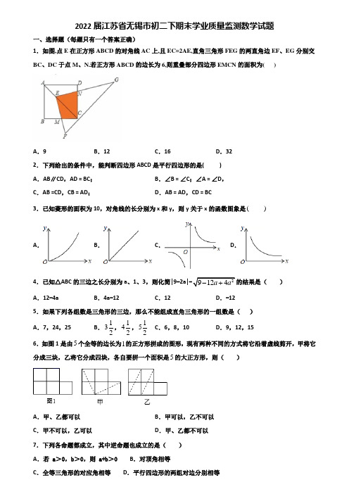 2022届江苏省无锡市初二下期末学业质量监测数学试题含解析