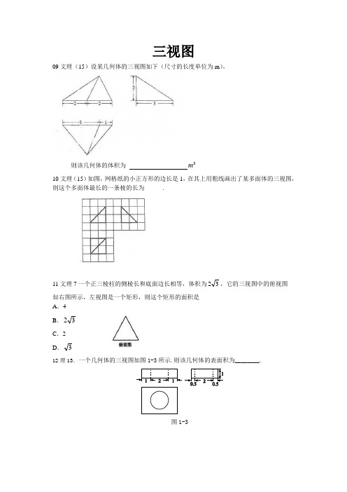 三视图高考题