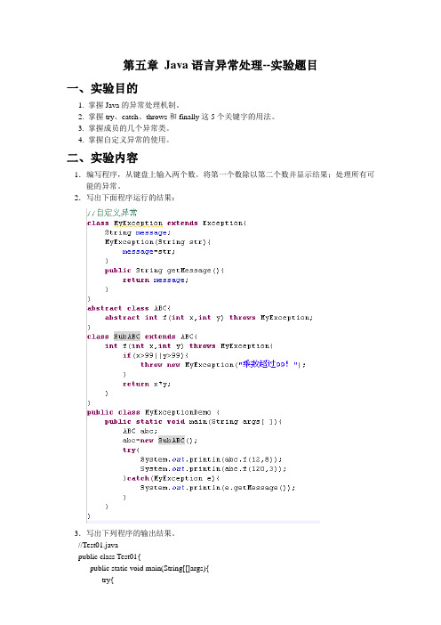 Java语言-实验题目doc