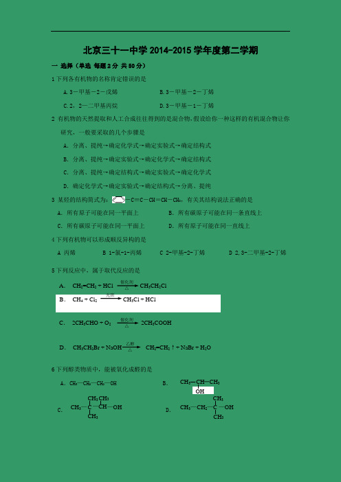 十一014-2015学年度第二学期 高二 期中考试化学试题及答案