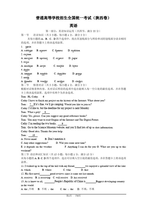 高考英语试题 陕西卷[Word校对版]