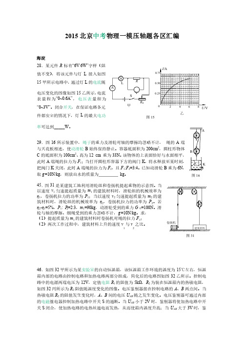 2015北京中考物理各城区一模压轴题汇编