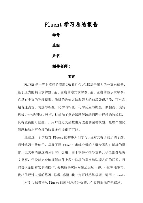 Fluent学习总结