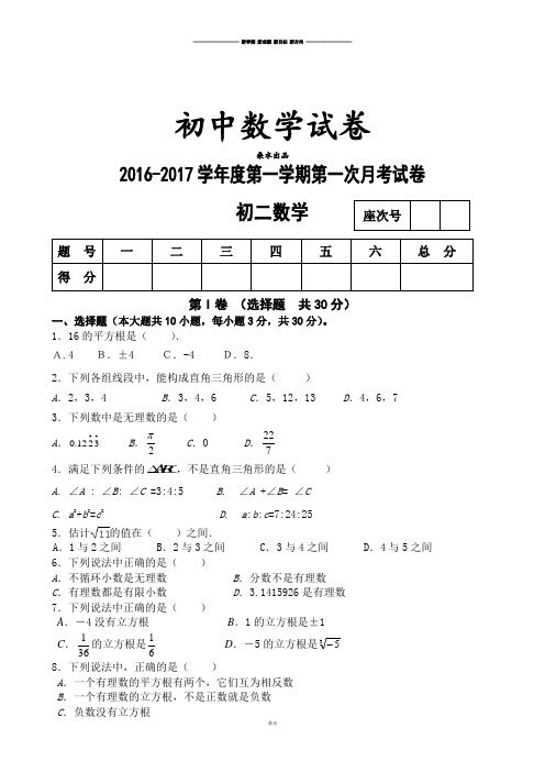 人教版八年级数学上  第一学期第一次月考试卷.docx