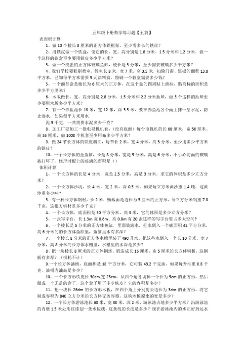 五年级下册数学练习题【五篇】