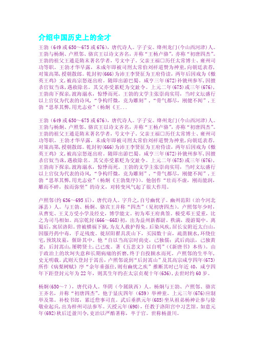 介绍中国历史上的全才