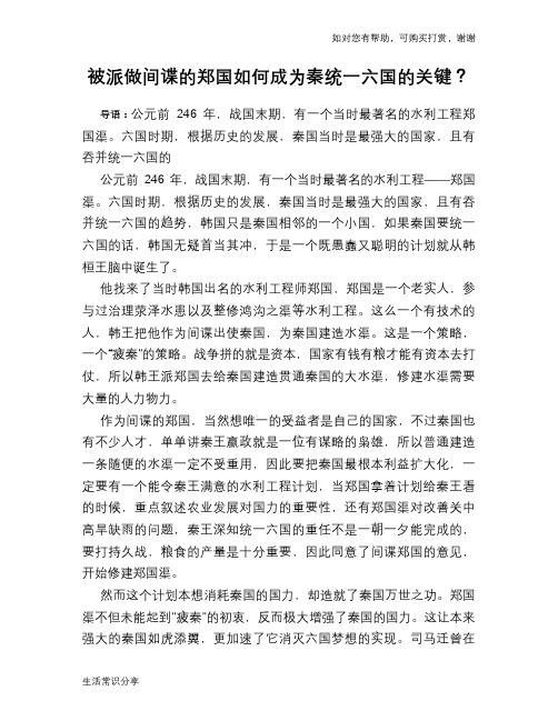 历史趣谈:被派做间谍的郑国如何成为秦统一六国的关键?