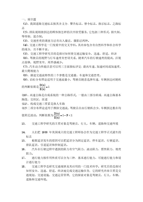 交通工程学复习资料整理完全版