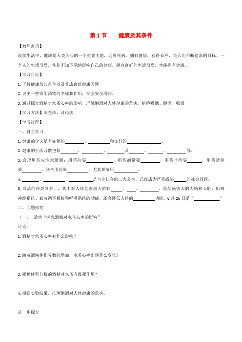 七年级生物下册4.13.1降及其条件导学案无答案新版北师大版