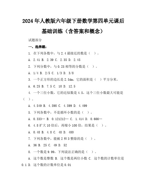 2024年人教版六年级下册数学第四单元课后基础训练(含答案和概念)