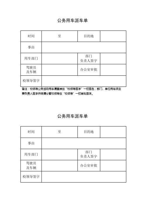 公务用车派车单 (2)