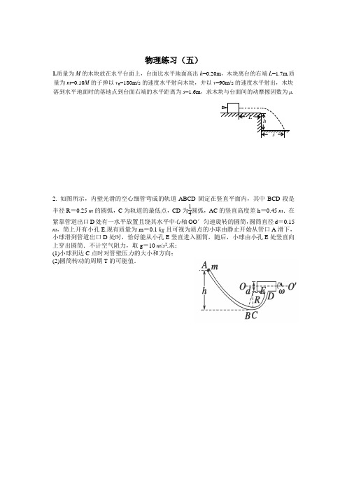 练习5能量守恒