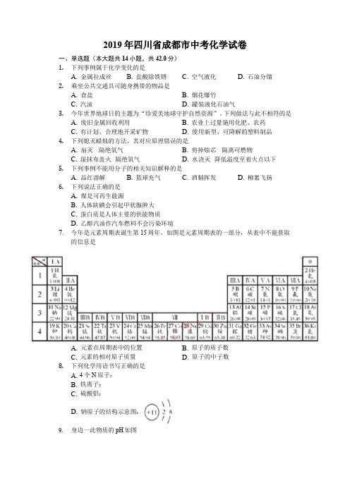 【中考真题】四川省成都市2019年中考化学试卷(Word版,含答案)