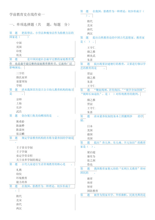 学前教育史在线作业答案