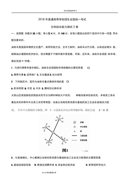 2018年高考地理全国3卷