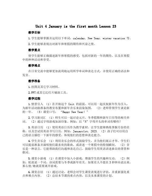 Unit 4 January is the first month Lesson 23(教学设计)-