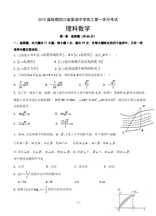 【高考模拟】2019届四川省棠湖中学高三上学期第一次月考 数学(理)(word版有答案)