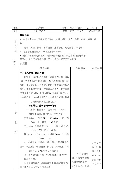 人教版六年级语文上册导学案(全套)