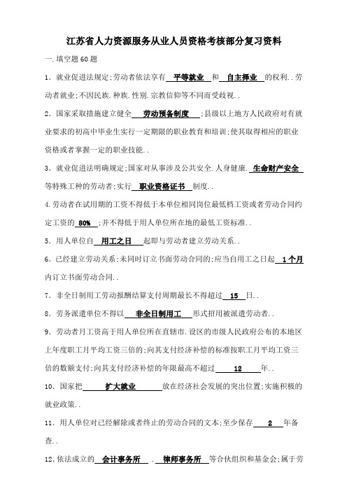 人力资源服务从业人员资格考核复习资料