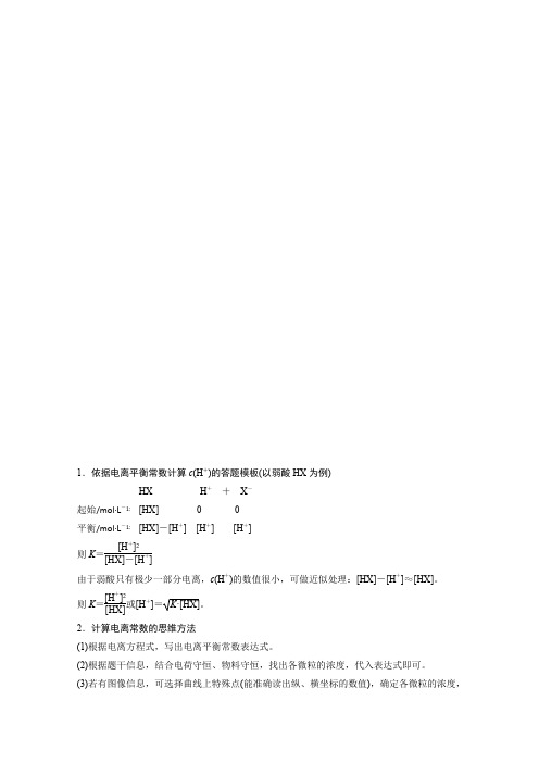 2020版高考人教版化学一轮复习文档：第8章 物质在水溶液中的行为 题型突破13