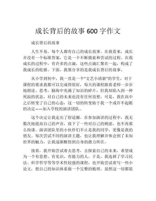 成长背后的故事600字作文